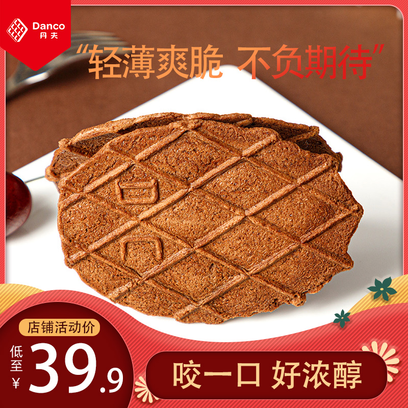 (New products) Danff DANCO New products 8 pieces of chocolate Huafu biscuits Waf thin and crisp Cocoa Crisp