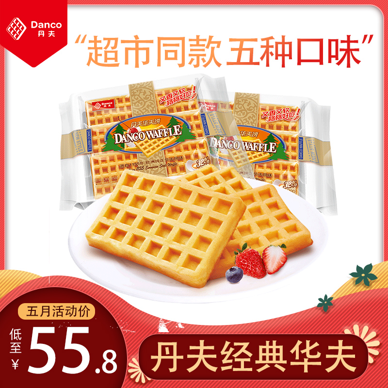 Danfu waffles original milk cheese tiramisu no added sucrose and more 5 flavors manufacturers supermarket same style