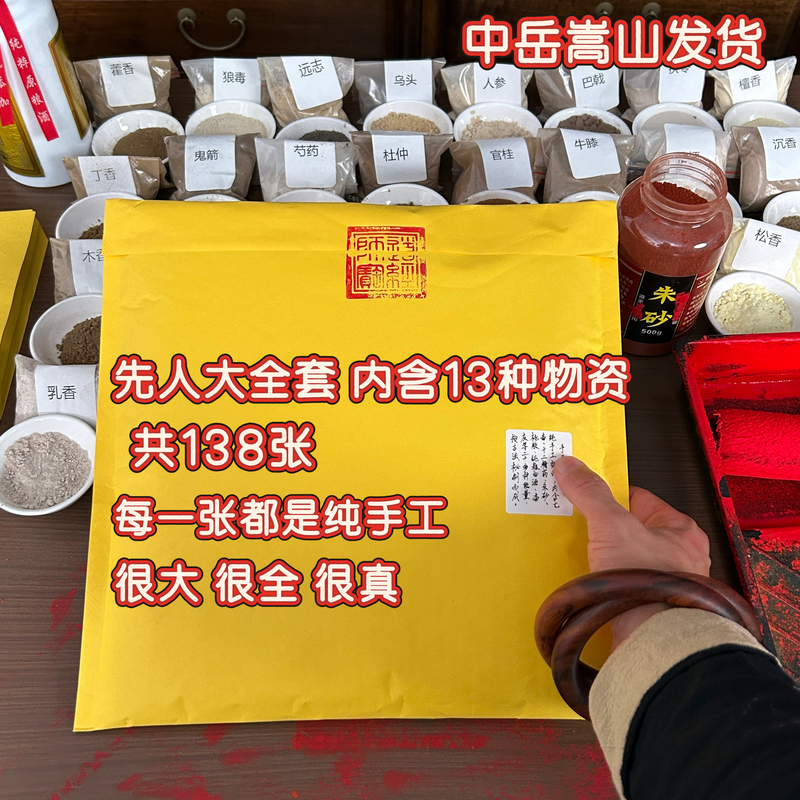 Handmade Prints from Zhongyue Songshan for Ancestor Worship, Complete Set of Paper Offerings for Ancestor Commemorations, Including Money for Ancestor Offerings and Offerings for the Seventh and Half-Month Anniversaries