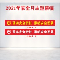  2021 Safety Month theme large-print banner promotional slogan Factory fire safety production month promotional poster