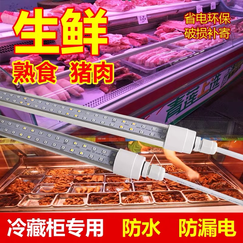 Waterproof LED raw fresh light Cooked Light Tubes Sold Pork Refrigerated Display Cabinet Refrigerator Exclusive of Meat Haldish Pink