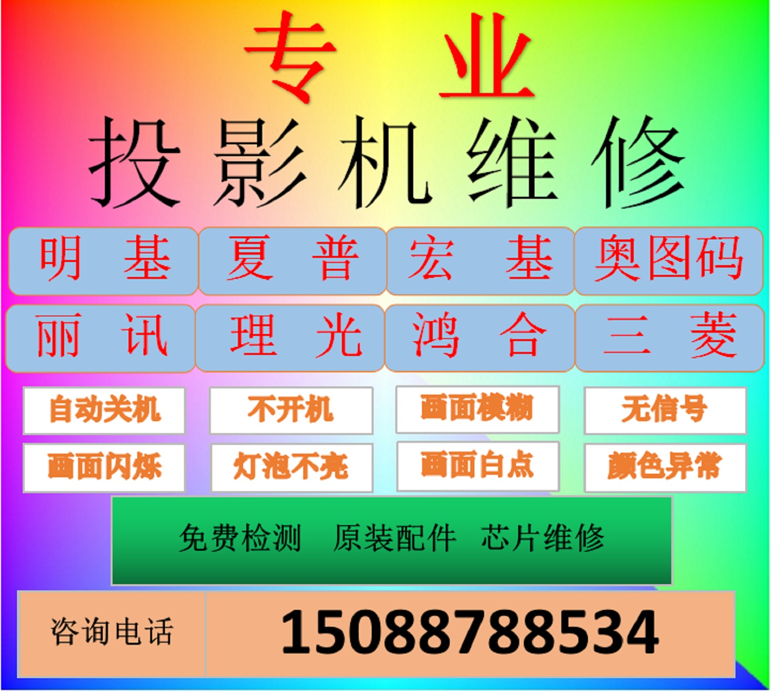 Projector repair Projector repair Epson BENQ Hongji Honghe Lixun Optoma Mitsubishi Sharp