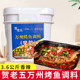 He Laowu Wanzhou grilled fish seasoning (spicy flavor) 3.6kg/barrel spicy fish paper-wrapped fish charcoal grilled fish seasoning sauce