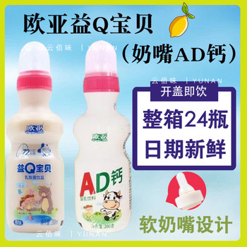 Eurasia Q Baby Lactobacillus Milk Drink with Spout 200ml*24 Bottles Whole Box Dali Dairy Products