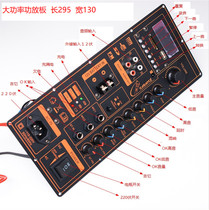 12V battery 220V high-power square dance Bluetooth amplifier board portable rod mobile speaker maintenance special