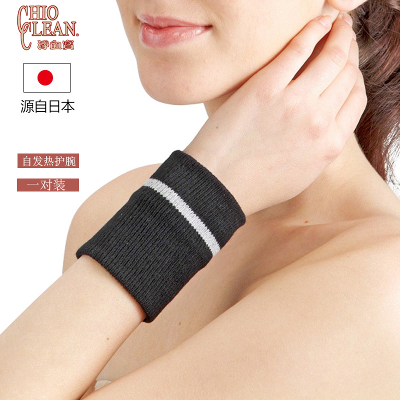 Japan imported self-heating wrist guard basketball badminton sports sprain warm mother mouse hand guard wrist men and women
