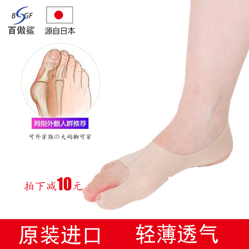 Japan imported ultra-thin big foot bone big toe corrector thumb valgus separator men and women can wear shoes outside