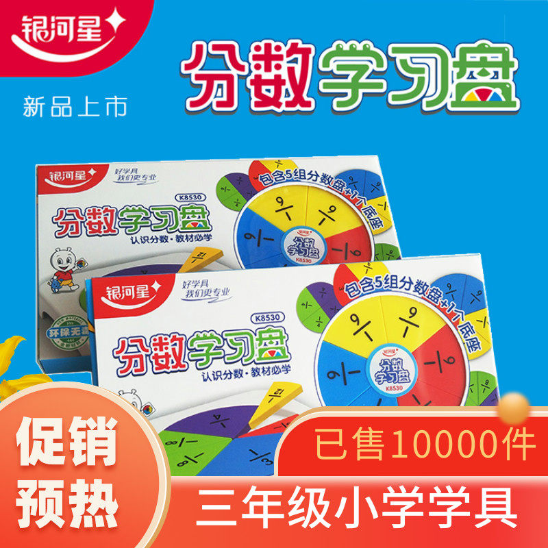 Preliminary understanding of math scores for grade 3 Teaching Aids Decimal Demonstration Disc Learning Tool Learner Board Model