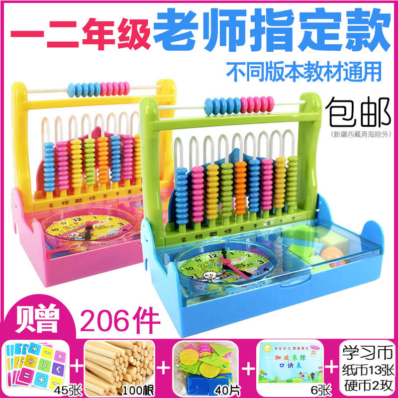 Learning tool box Elementary School first grade multifunctional set full set of geometric figures mathematics teaching aids calculation rack counter