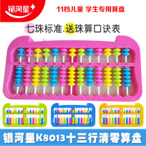Primary School students Abacus Childrens teaching abacus mental arithmetic color 7 beads 13 files with automatic clearing math Abacus second grade