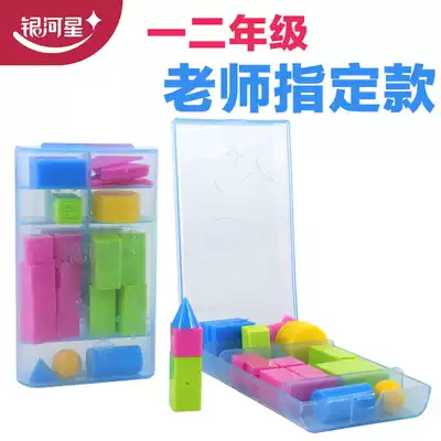Geometric piece body set Galaxy Star primary school student first grade graphic piece mathematics teaching aid plane three-dimensional model