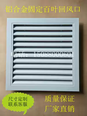 Central air conditioning aluminum alloy fixed return air outlet Exterior wall decoration air outlet Air conditioning louver heating cover air outlet