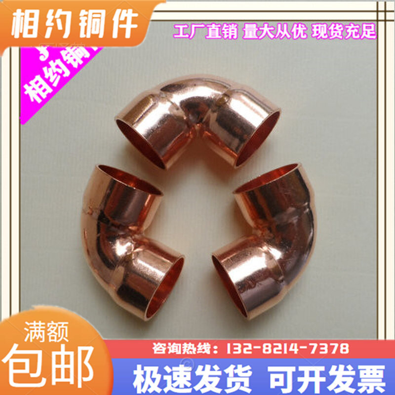 Shaoxing supplies copper 90 degree elbow right angle socket copper elbow L-shaped flared welding copper elbow 10~35mm