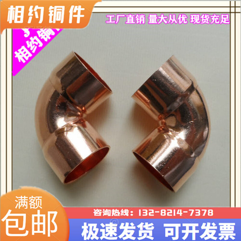 Ningbo copper 90-degree elbow L-shaped copper elbow flared right-angle elbow copper pipe welding copper elbow 8-35mm