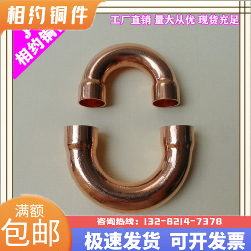 Xinchang supplies copper U-shaped elbow, copper pipe welding 180 degree copper elbow, expansion welding refrigeration joint 8~54