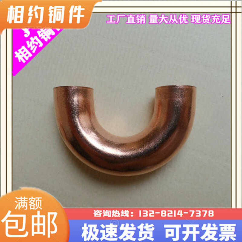 Factory direct supply copper elbow non-flare small U bend 180 degree U-shaped welded copper pipe elbow 7~8~9 52mm
