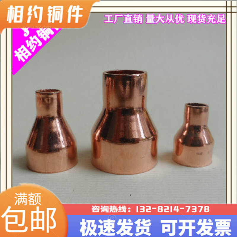 Supply of red copper flexible size head welding copper pipe different diameter straight through variable diameter direct different diameter copper joint 22-32mm