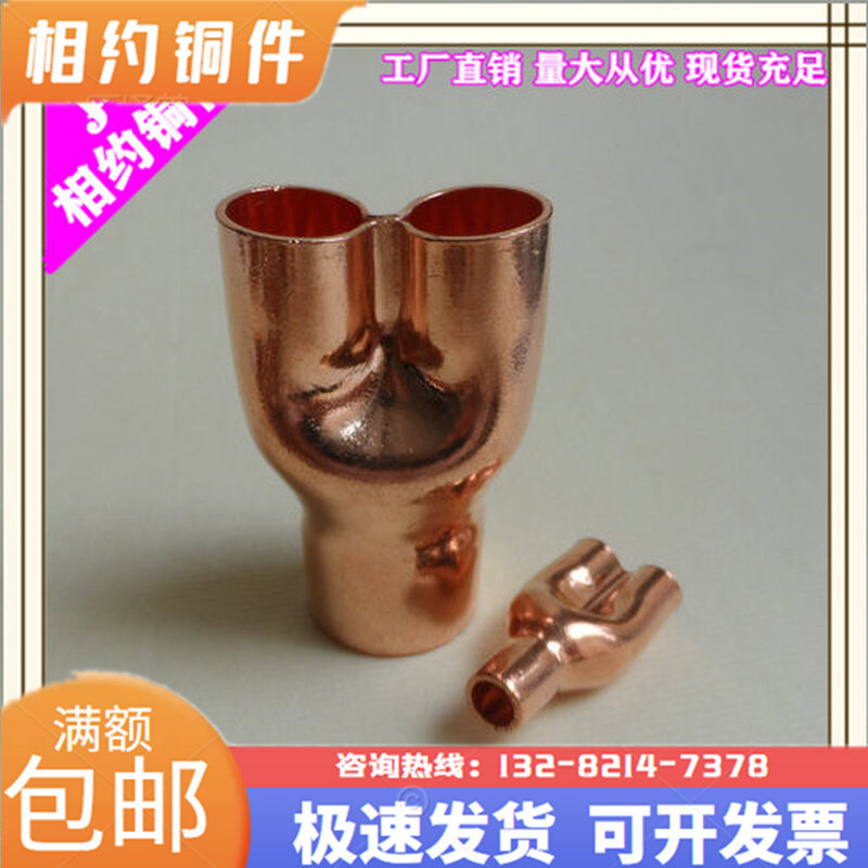 Manufacturer directly supplied copper trousers three - way copper pipe welded copper three - way equator heterogeneous fork - type copper three - way circuit 6 35mm