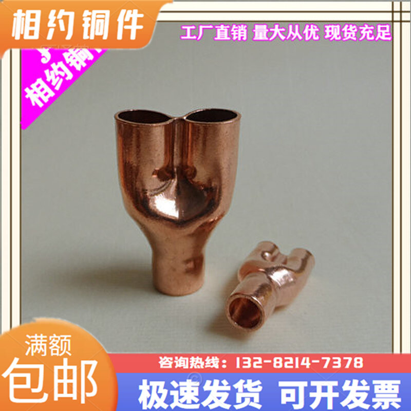 The manufacturer produces copper trousers type tee, welding pants with different warp copper tee, trousers type Y-shaped equal-diameter copper tee 8mm