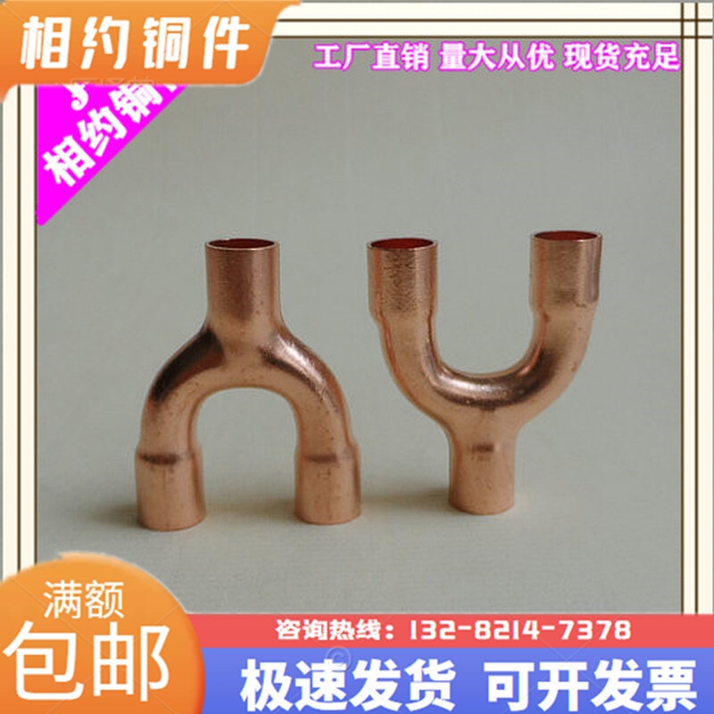 Supply copper Y-type three-way air-conditioning copper pipe welding equal-diameter expansion and different-diameter U-type copper three-way 6 35~16-42mm