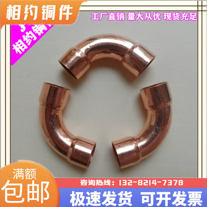 Zhuqi Direct copper large R bend copper welding extended beam red copper elbow thickness elbow refrigeration copper accessories 76MM