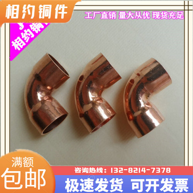 Hebei direct supply of red copper 90 degrees thickened and expanded elbow L-shaped right-angle socket red copper thick elbow 10~22~35mm