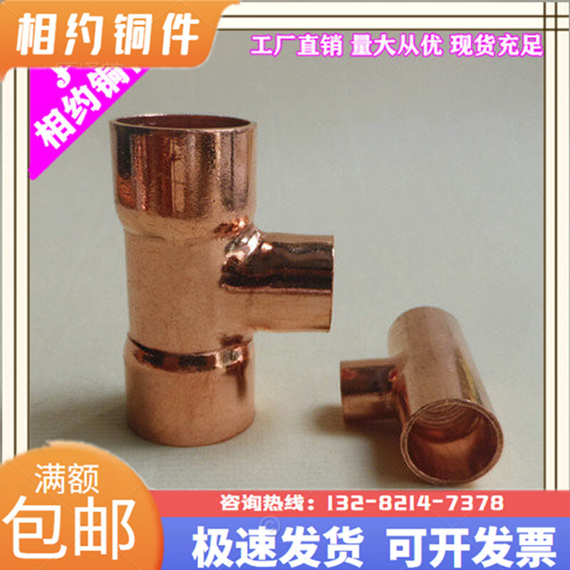 Jiangsu supply red copper T-type small and medium-sized different diameter tee copper pipe welding flare socket variable diameter T tee 8-19mm - Taobao