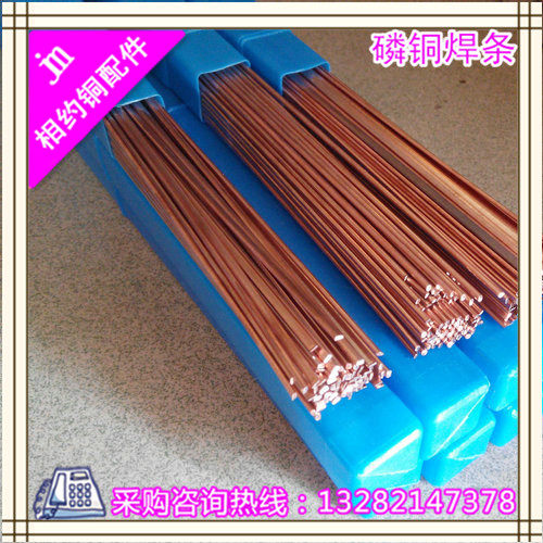 Copper pipe welding rod Copper phosphorus welding rod Air conditioning welding rod Copper welding rod Phosphorus copper welding rod Red copper electrode