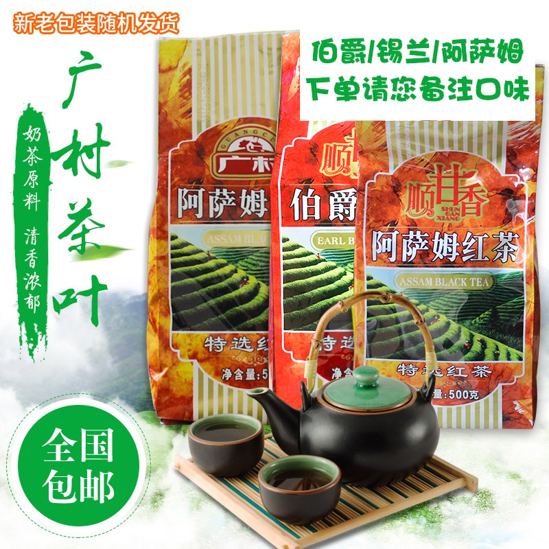 Guangcun Shunganxiang black tea 500g bagged Ceylon Count Assam Crushed Tea Pearl Tea