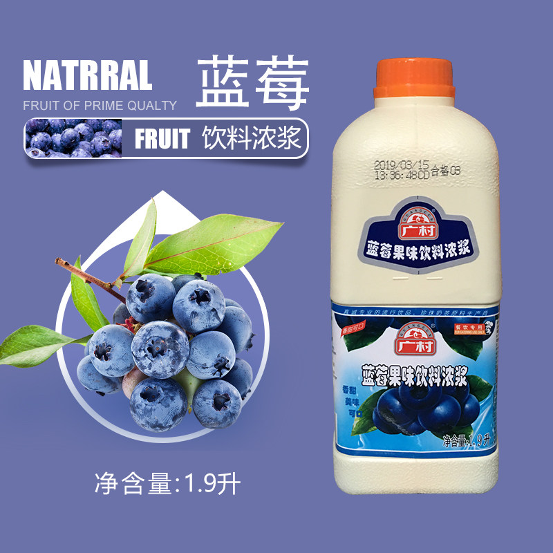 Guangcun Super Whirlpool Edition Sky Blue Blueberry 1 9L Bottle Pearl Milk Tea Raw Material Concentrated Juice Fruity Drink Espresso