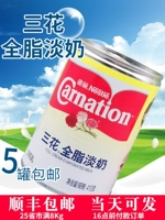 Полный паром полный промысловый молоко Nestle Sanhua Небольшой упаковочный танк магазин чай чай Специальное питание свежее рафинированное молоко
