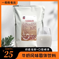 Xue Yun Milk Flavor Solid Beverage 1 кг растение жирное порошковое сливочное кремовое сливочное кремер коммерческая маленькая упаковка Супер научная продукция