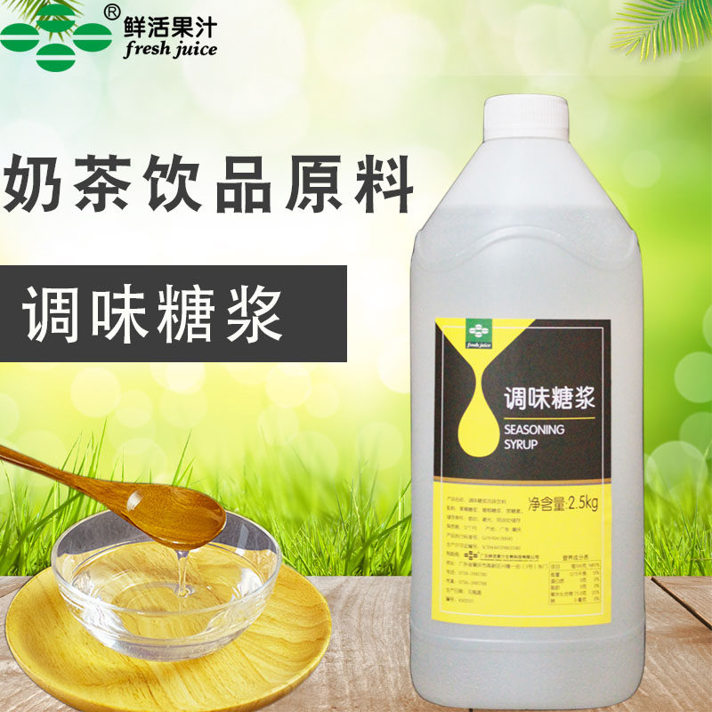 Live Seasoned Fructose 2 5kg Milk Tea Special Black Forest Fruit Glucosyrup Small Bottling Home Commercial Shop Baking