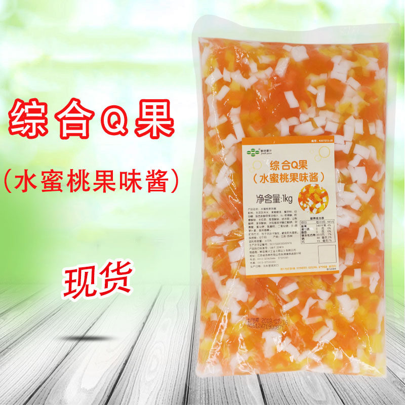 Fresh and integrated Q fruit crystal 1kg * 2 large sacks of water honey peach fruity sauce 5 colorful and colorful crystal milk tea raw material