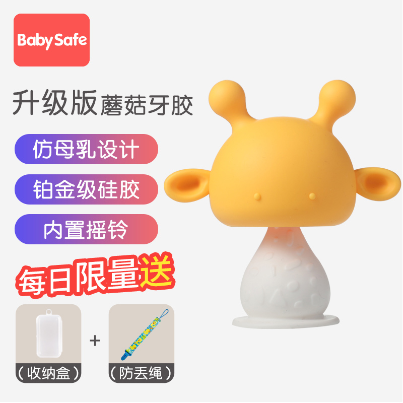 babysafe Teether deer mushroom baby molar stick Baby tooth toy Silicone can be boiled to eat hand artifact