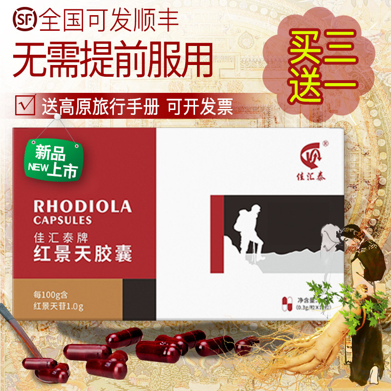 Rhodiola rosea capsules anti-high anti anti-anti separate oral liquid brewing tea Omer with oxygen tablets Tibet tourism anti-altitude sickness