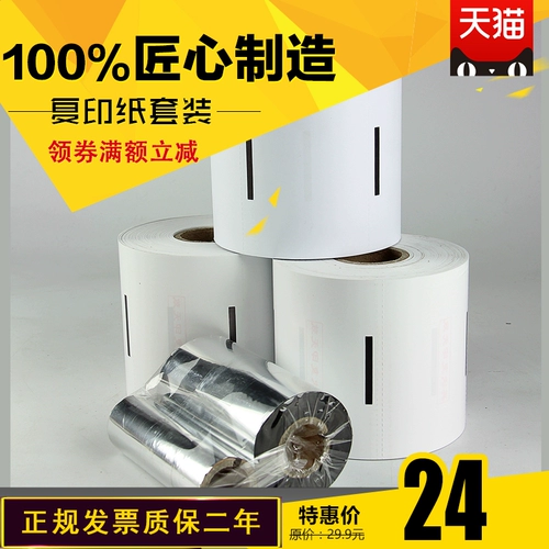 Совместимо с новым Beiyang BST-2008 SNBC Card Digital Printing 2008e2 ID Копировать бумагу бумаги углеродной полосы расходной