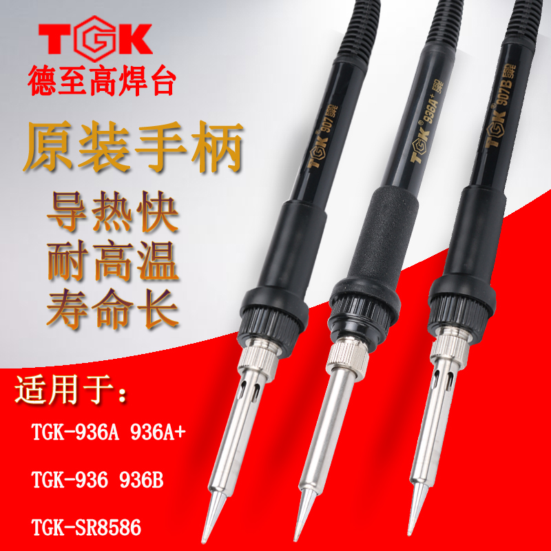 TGK936 Constant temperature welding station 907 soldering iron handle 8586 soldering iron 936A accessories 936B handle