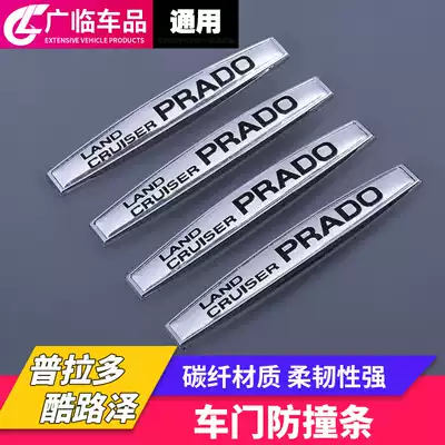 Overbearing door side anti-collision strip Prado car door opening anti-collision strip anti-collision strip anti-scratch strip anti-collision strip anti-scratch tape