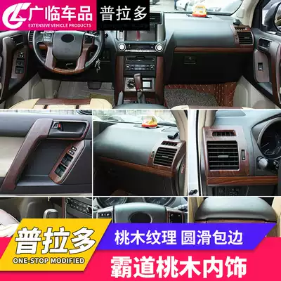 Suitable for Prado mahogany interior modification 2700 Middle East version Prado modified overbearing 2700 peach wood interior