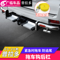 Suitable for 03-21 Prado rear bumper overbearing rear bumper Rear bumper rear pedal with trailer hook modification