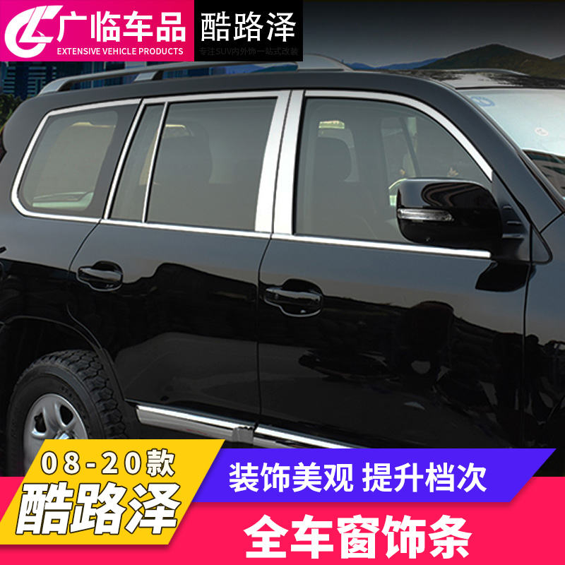 Suitable for 08-21ToyotaLC200 Rand CRUISER window trim strip body bright strip stainless steel modification accessories