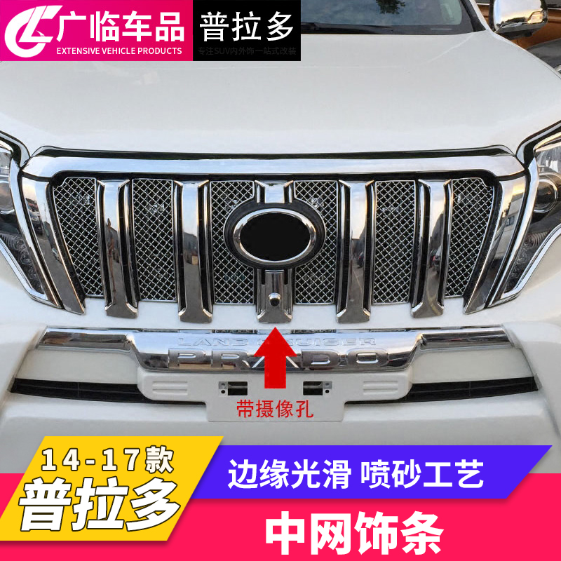 Suitable for 14-17Toyota overbearing middle net Prado middle net trim tri-color middle net decorative ABS plating