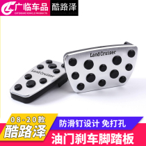 Suitable for 08-21 Land Cruiser LC200 throttle brake foot pedal Land cruiser modification