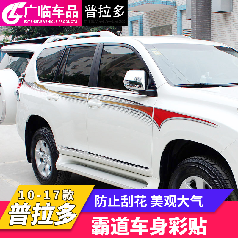 Suitable for 10-17Toyota overpass Prado 2700 colorful strip body color sticker 4000 laflower sticker