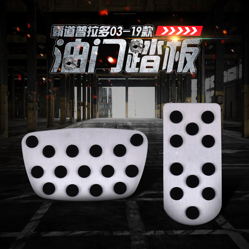 Suitable for 03-21 new Toyota Prado throttle pedal bully 4000 rest brake 2700 aluminum alloy