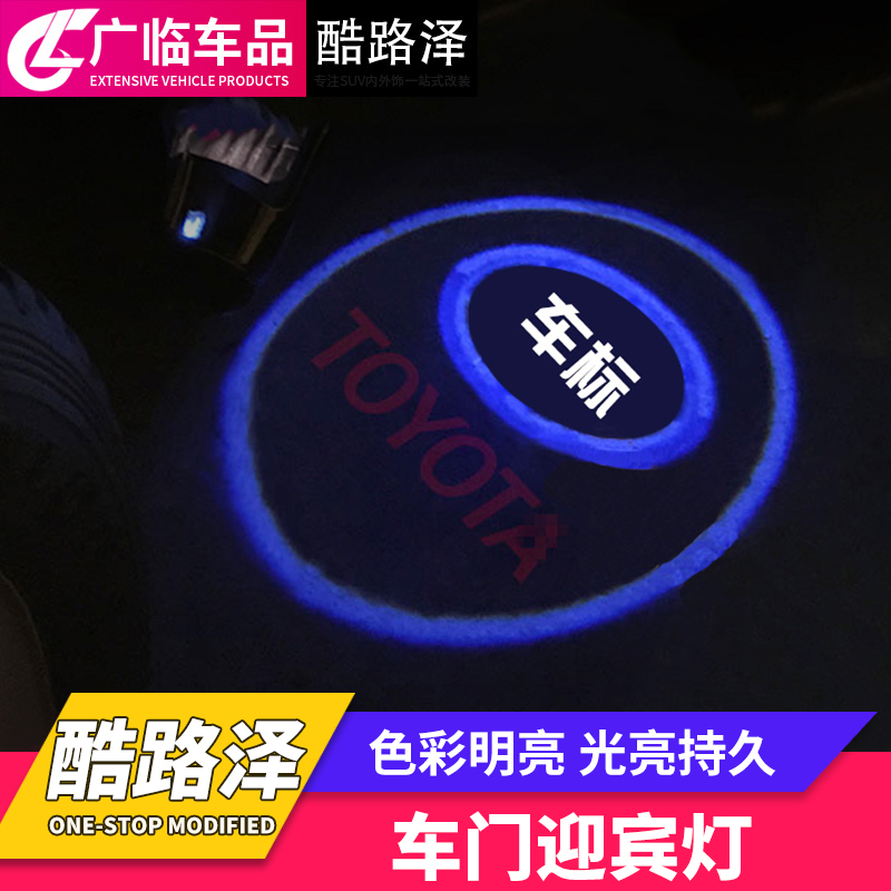 Suitable for Landecool Road Prado door light Laser Zee projection lamp retrofitting car door edge light welcome light