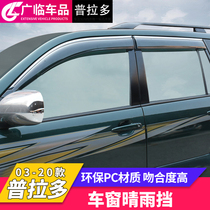 03-21 Toyota Prado rain shield old overbearing 2700 special window rain eyebrow 03-09 modification accessories