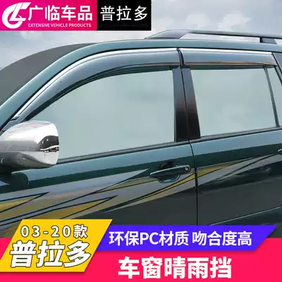 03-21 Toyota Prado rain cover old overbearing 2700 special purpose car window rain eyebrow 03-09 modified accessories