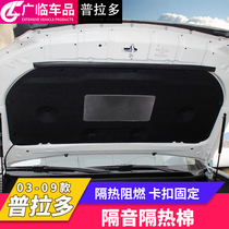 Suitable for 03-09 Prado sound insulation cotton overbearing 2700 4000 engine engine cover heat insulation cotton modification